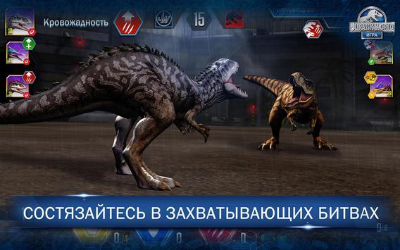 Jurassic World скриншот 4
