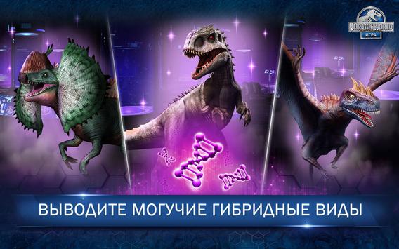 Jurassic World скриншот 5