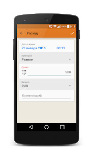 Журнал расходов скриншот 4