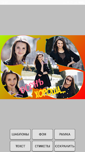 Фотоколлаж на русском языке скриншот 6