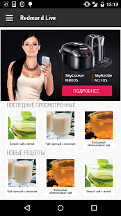 Готовим с REDMOND скриншот 2