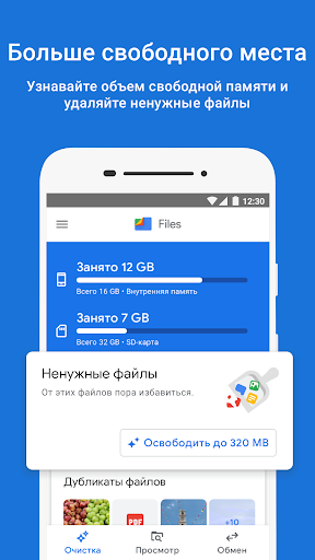 Google Files скриншот 1