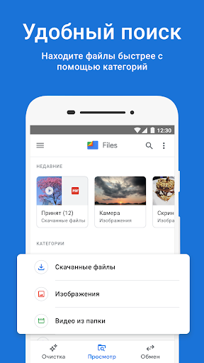 Google Files скриншот 3