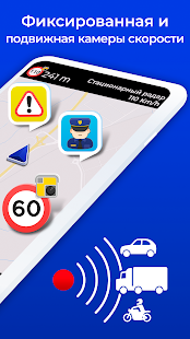 Антирадар Radarbot скриншот 3