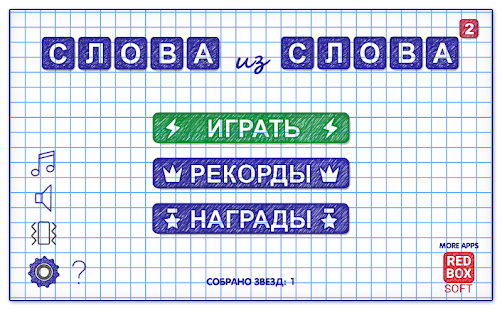 Слова из Слова 2 скриншот 2