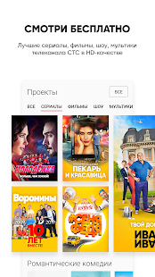 СТС-Телеканал скриншот 2