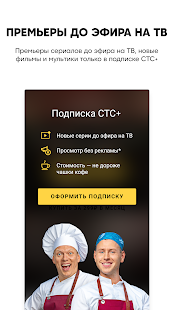 СТС-Телеканал скриншот 3