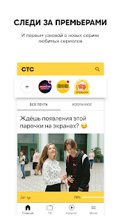 СТС-Телеканал скриншот 5