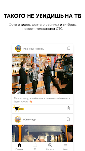 СТС-Телеканал скриншот 6