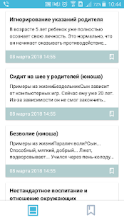 Психология ребенка скриншот 2