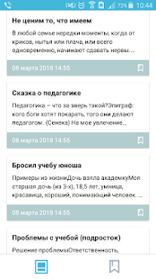 Психология ребенка скриншот 3