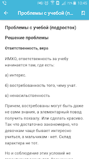 Психология ребенка скриншот 4