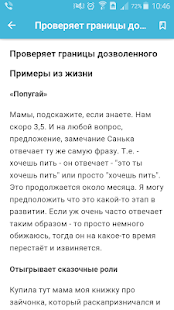 Психология ребенка скриншот 5