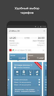 Nordwind Airlines скриншот 3