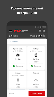 Nordwind Airlines скриншот 5