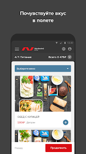 Nordwind Airlines скриншот 6