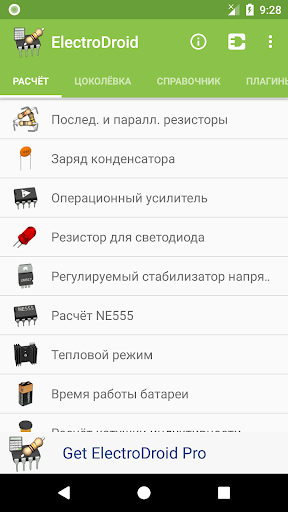 Electrodoc скриншот 2