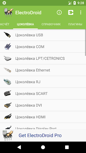 Electrodoc скриншот 3