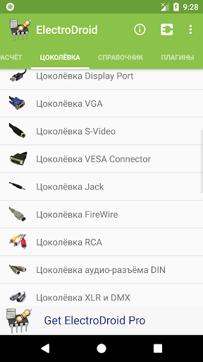 Electrodoc скриншот 4