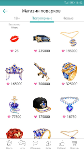 Флиртограм скриншот 5