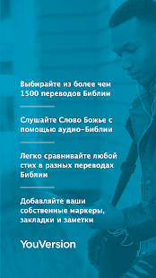 YouVersion Библия + Аудио скриншот 2