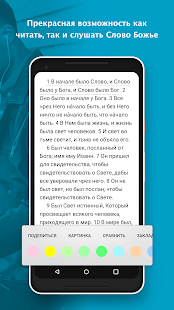 YouVersion Библия + Аудио скриншот 3