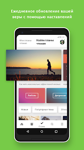 YouVersion Библия + Аудио скриншот 4