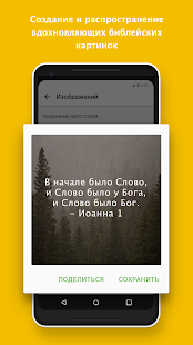 YouVersion Библия + Аудио скриншот 5