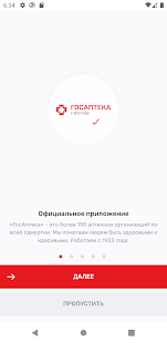 Госаптека 18 скриншот 2