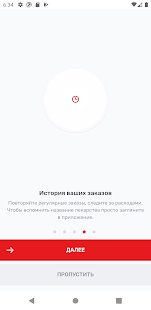 Госаптека 18 скриншот 5