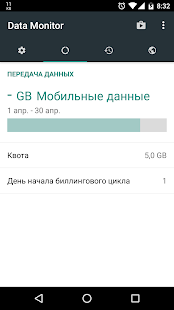 Data Monitor: Simple Net-Meter скриншот 4