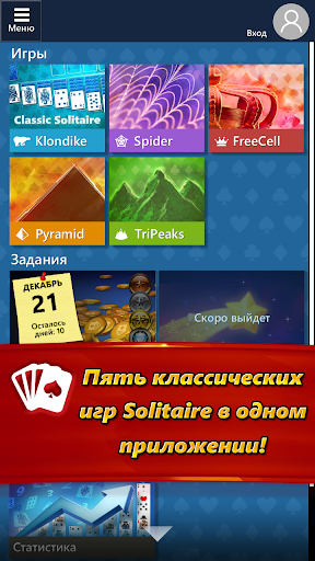Microsoft Solitaire Collection скриншот 2