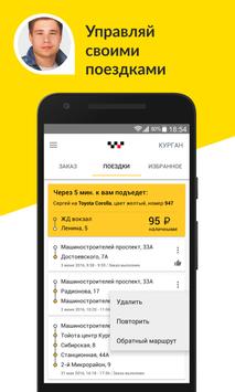 Такси Maxim скриншот 3