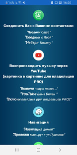 Мири -умный голосовой помощник! скриншот 3