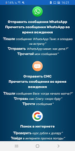 Мири -умный голосовой помощник! скриншот 4