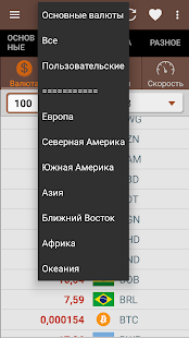 Конвертер Единиц скриншот 4