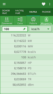 Конвертер Единиц скриншот 6