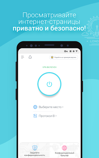 X-VPN скриншот 1