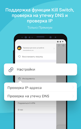 X-VPN скриншот 3