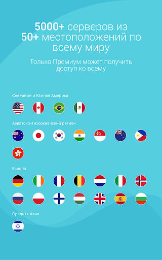 X-VPN скриншот 4