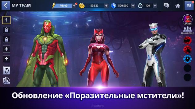 MARVEL Future Fight скриншот 1
