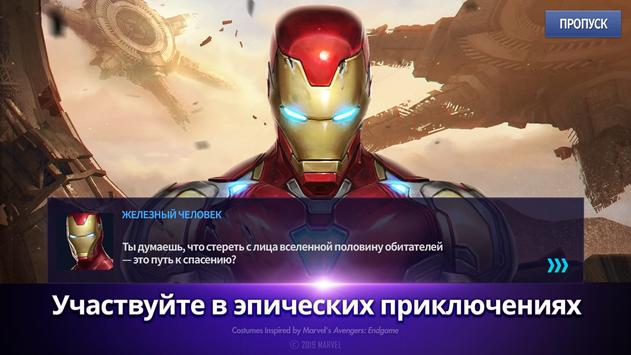 MARVEL Future Fight скриншот 2