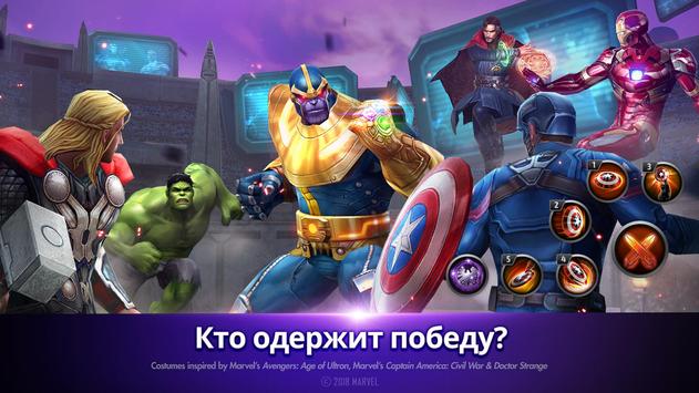 MARVEL Future Fight скриншот 5