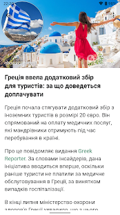 Новости Украины скриншот 5