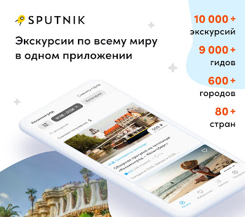 Sputnik8 скриншот 2