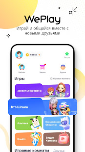 WePlay: Играй и Общайся! скриншот 2