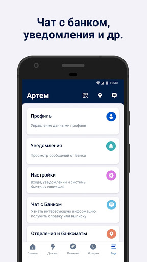 Почта Банк скриншот 4