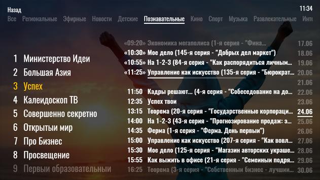 IPTVPORTAL скриншот 4