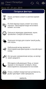 Прогноз клева скриншот 4