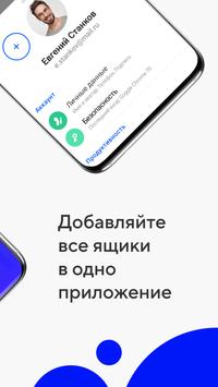Почта Mail.ru скриншот 2